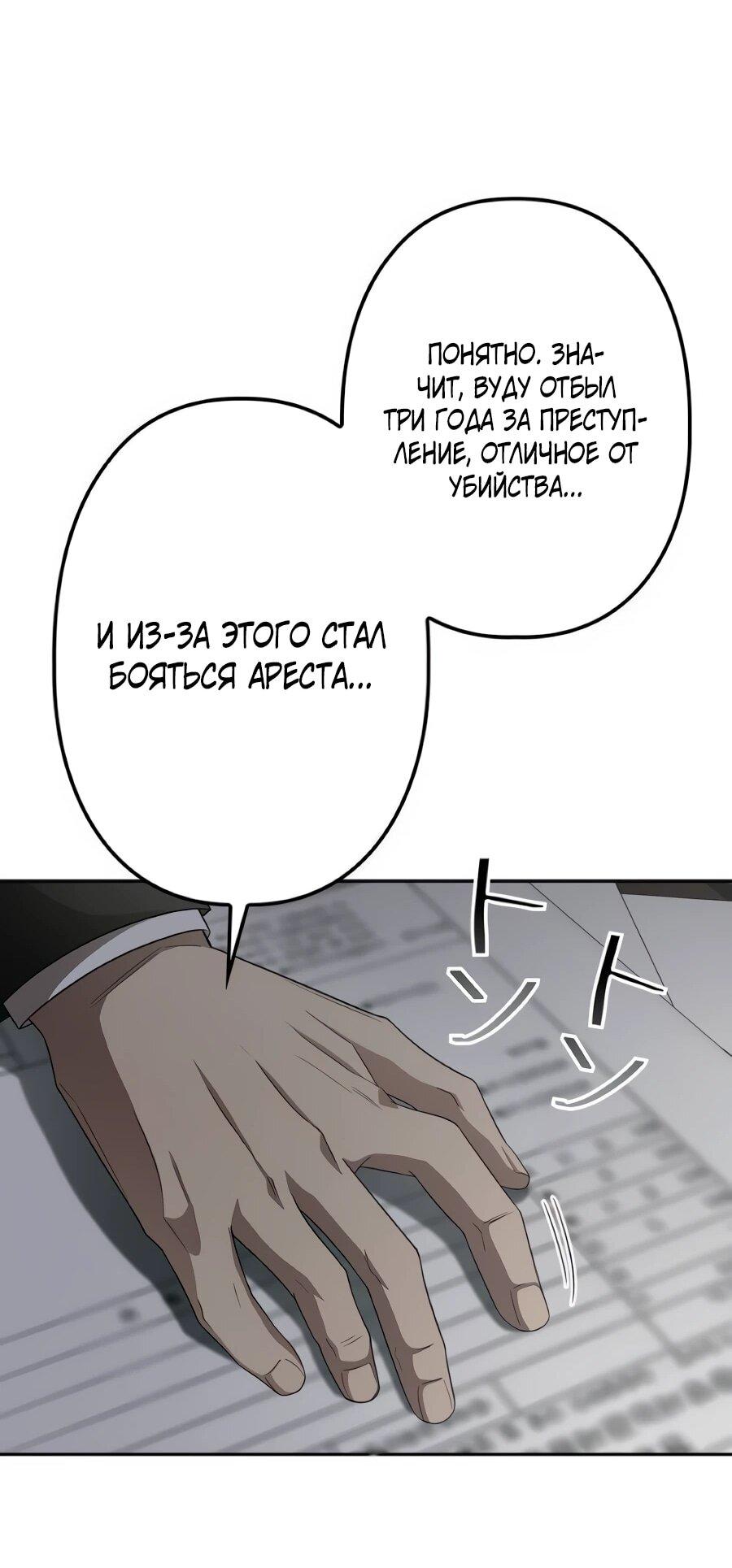 Манга Реинкарнация ублюдка-прокурора - Глава 61 Страница 48