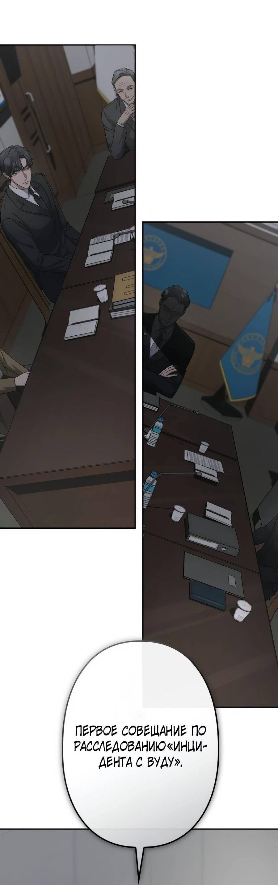 Манга Реинкарнация ублюдка-прокурора - Глава 61 Страница 2