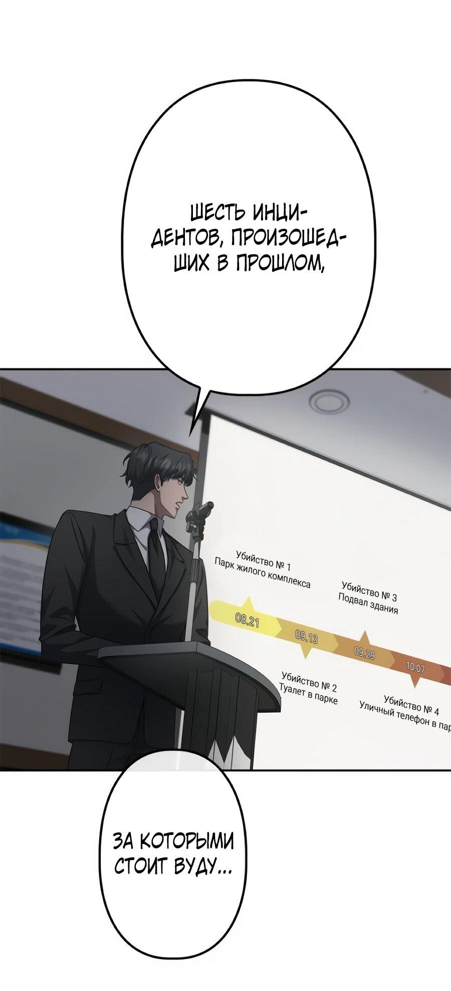 Манга Реинкарнация ублюдка-прокурора - Глава 61 Страница 22