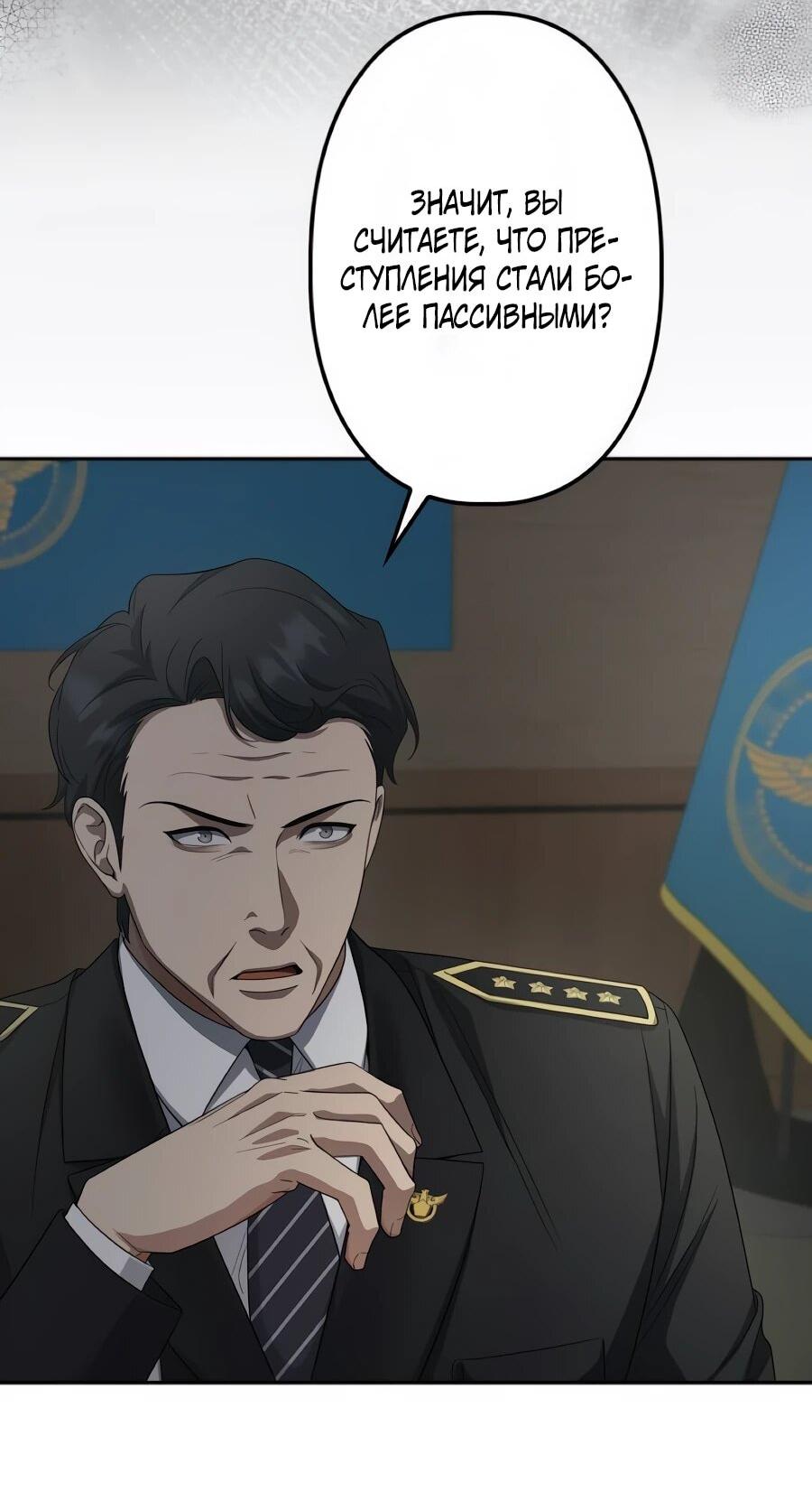 Манга Реинкарнация ублюдка-прокурора - Глава 61 Страница 45