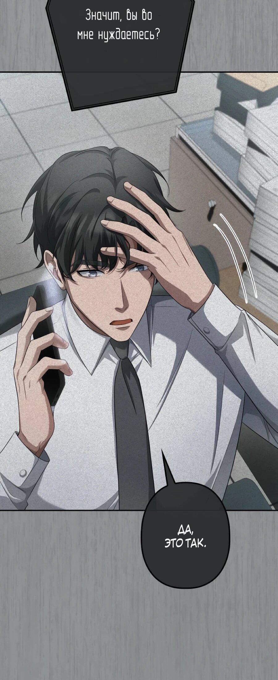 Манга Реинкарнация ублюдка-прокурора - Глава 61 Страница 66