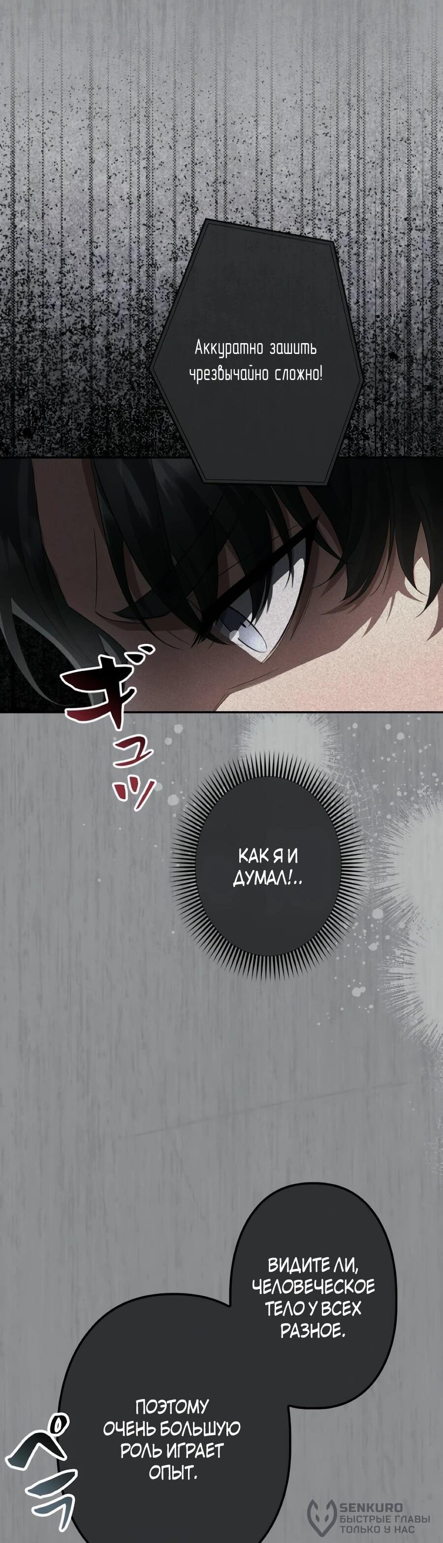 Манга Реинкарнация ублюдка-прокурора - Глава 61 Страница 56