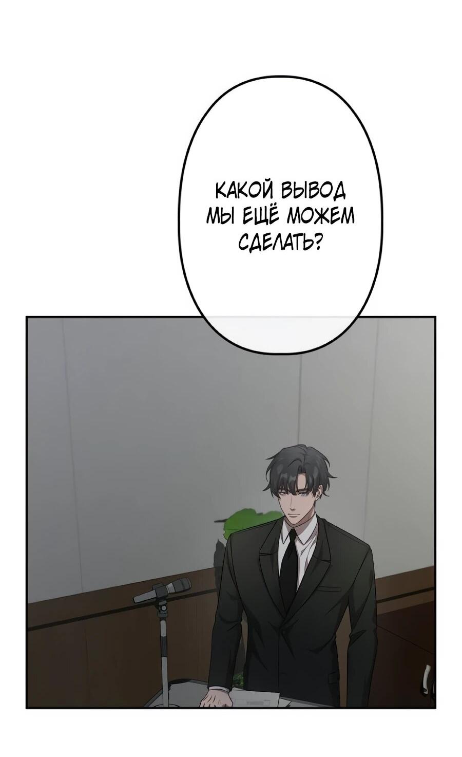 Манга Реинкарнация ублюдка-прокурора - Глава 61 Страница 39