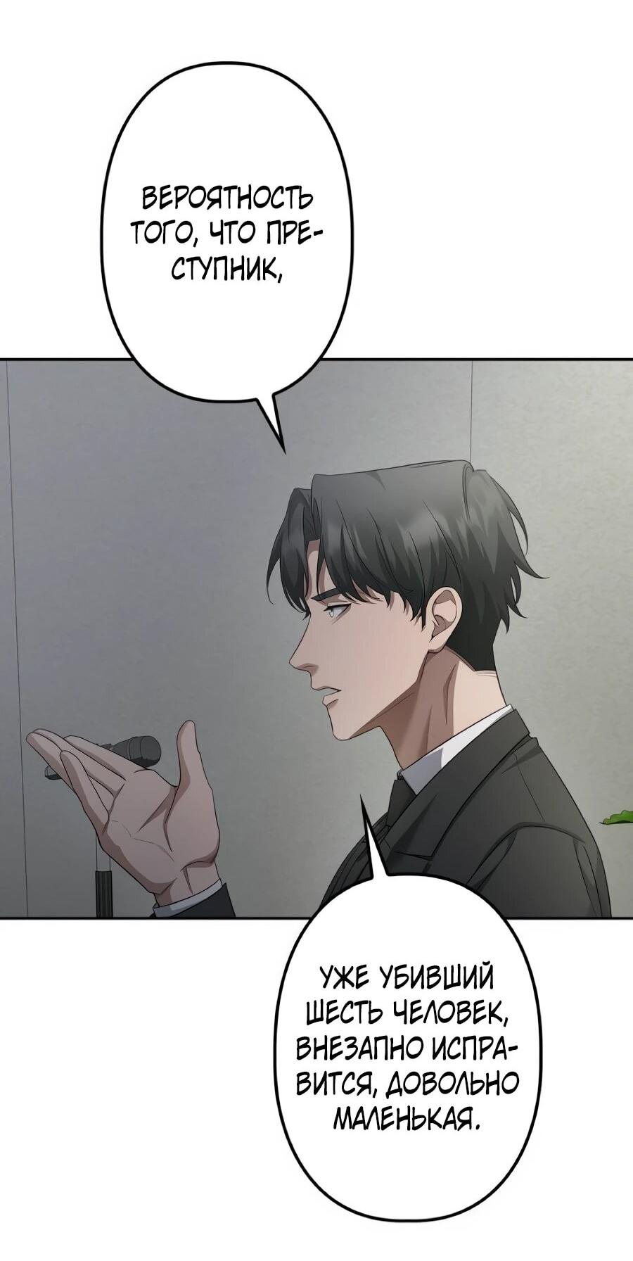 Манга Реинкарнация ублюдка-прокурора - Глава 61 Страница 36