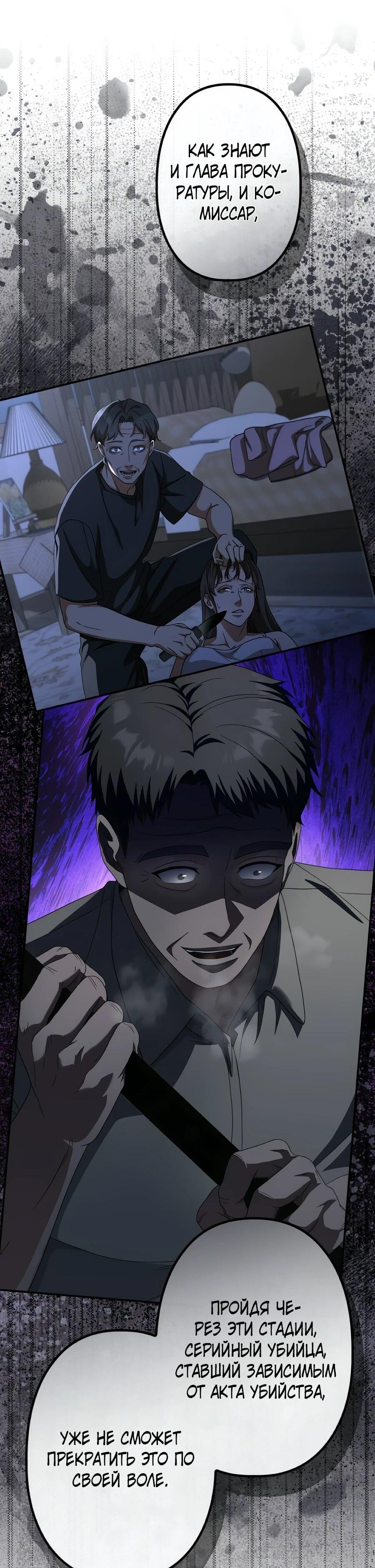 Манга Реинкарнация ублюдка-прокурора - Глава 61 Страница 33