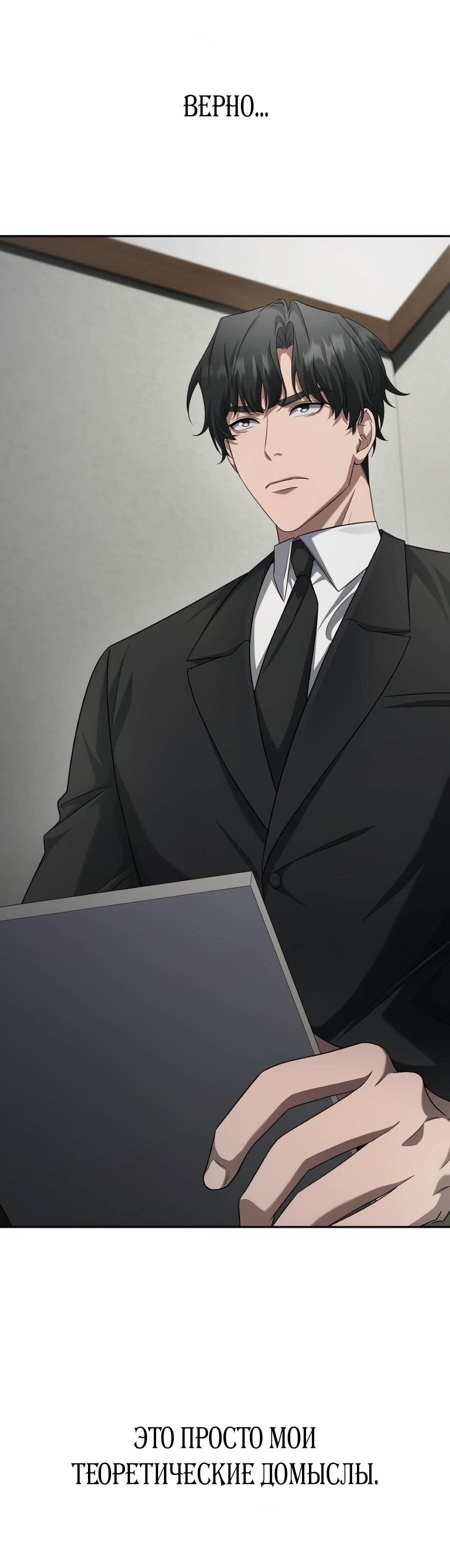 Манга Реинкарнация ублюдка-прокурора - Глава 61 Страница 51