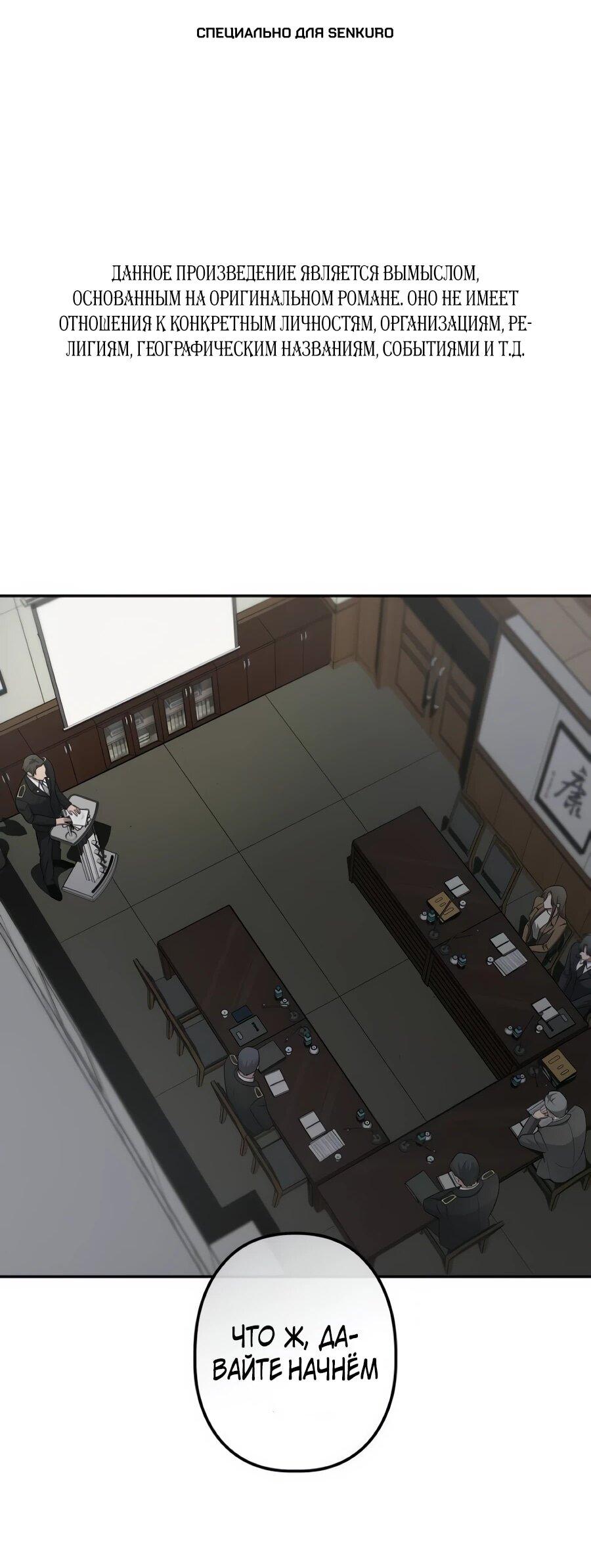 Манга Реинкарнация ублюдка-прокурора - Глава 61 Страница 1