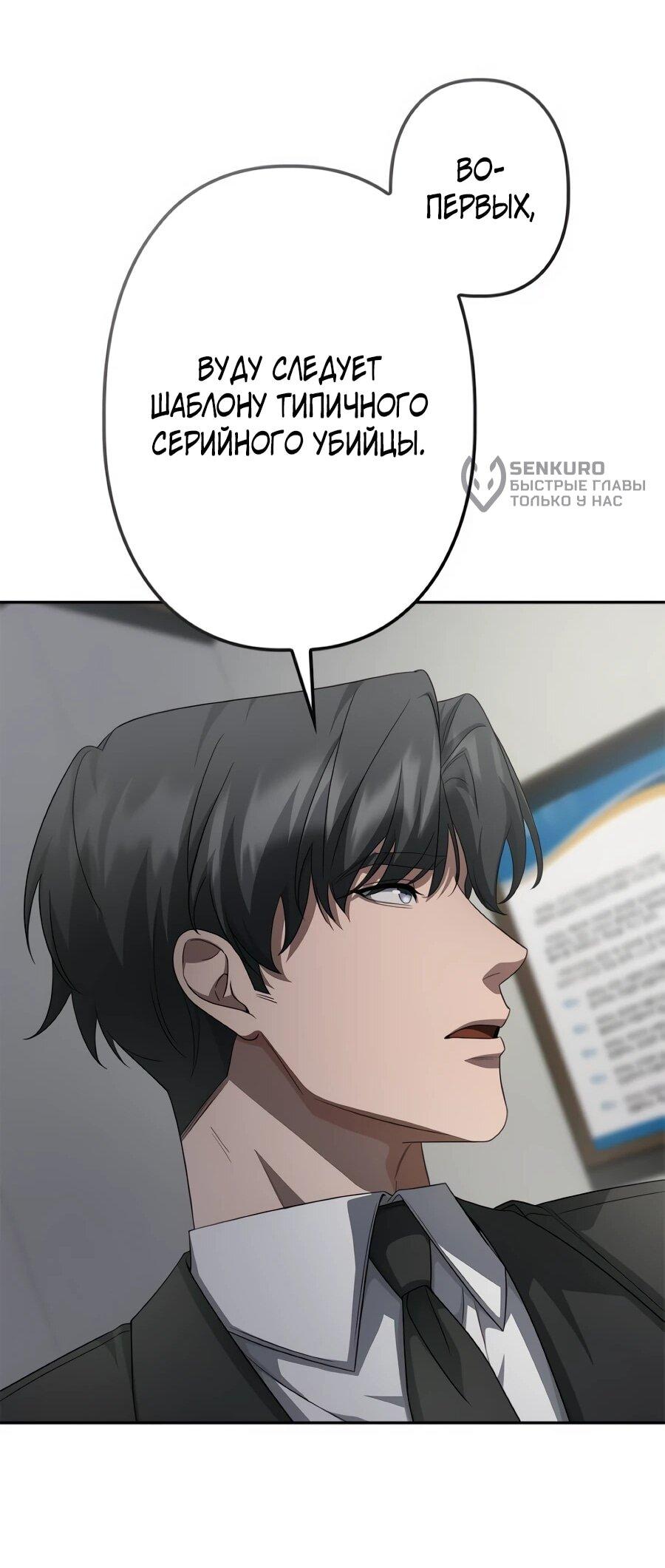 Манга Реинкарнация ублюдка-прокурора - Глава 61 Страница 28