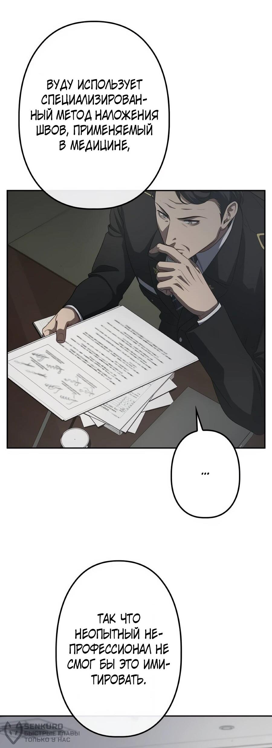 Манга Реинкарнация ублюдка-прокурора - Глава 61 Страница 75