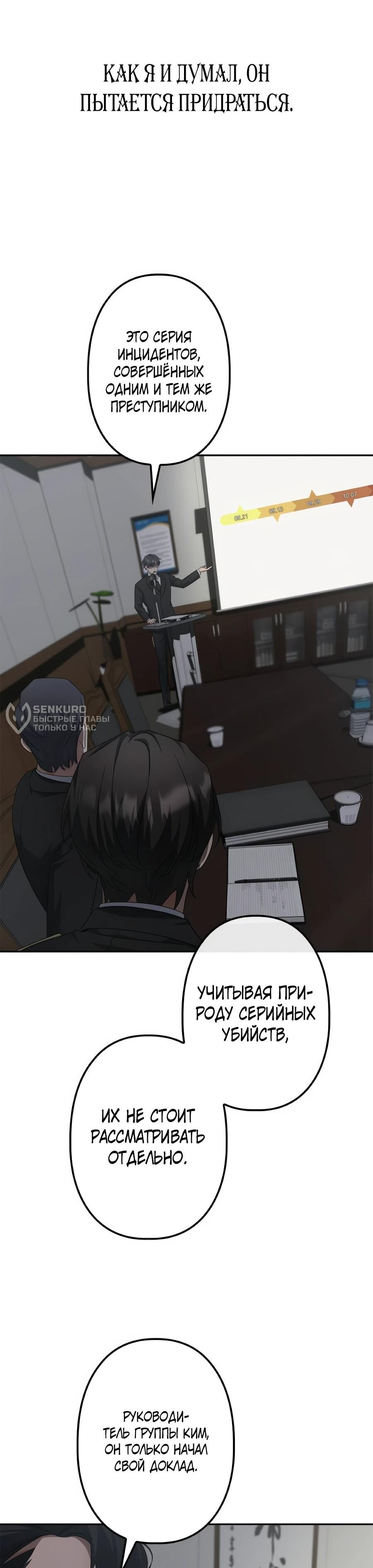 Манга Реинкарнация ублюдка-прокурора - Глава 61 Страница 24