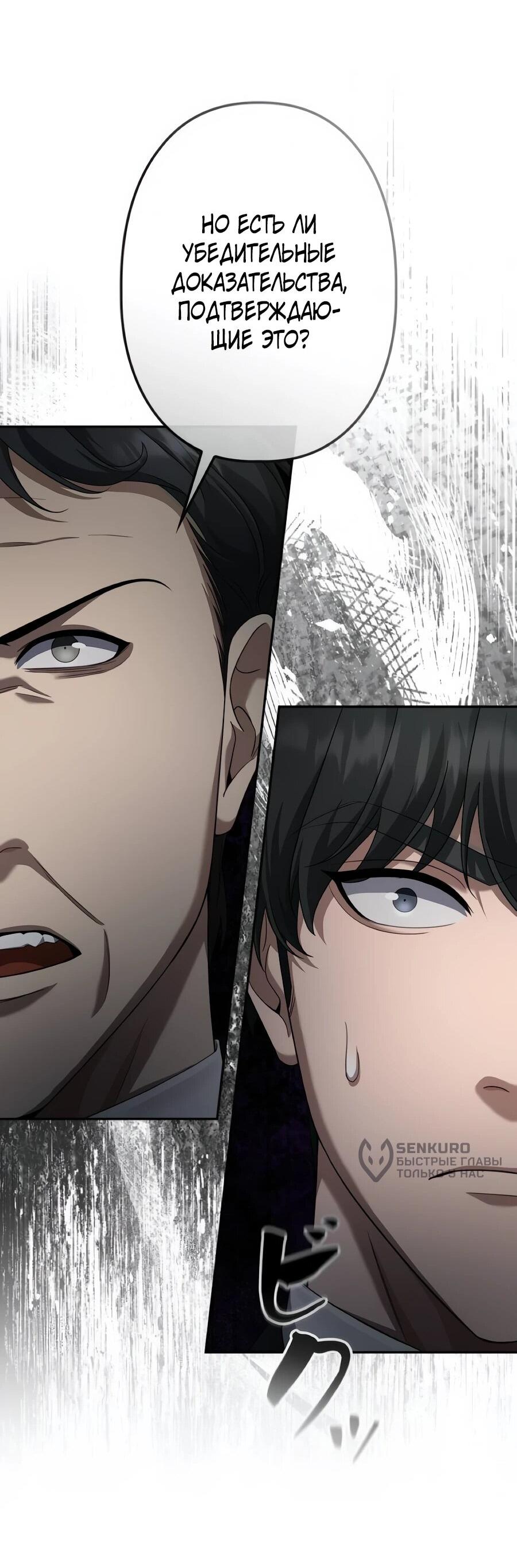 Манга Реинкарнация ублюдка-прокурора - Глава 61 Страница 49