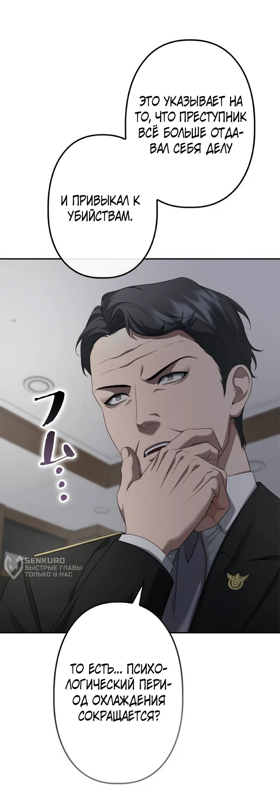 Манга Реинкарнация ублюдка-прокурора - Глава 61 Страница 31