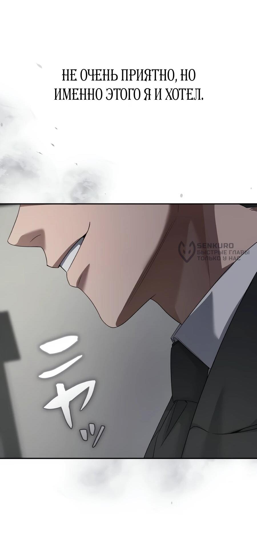 Манга Реинкарнация ублюдка-прокурора - Глава 61 Страница 12