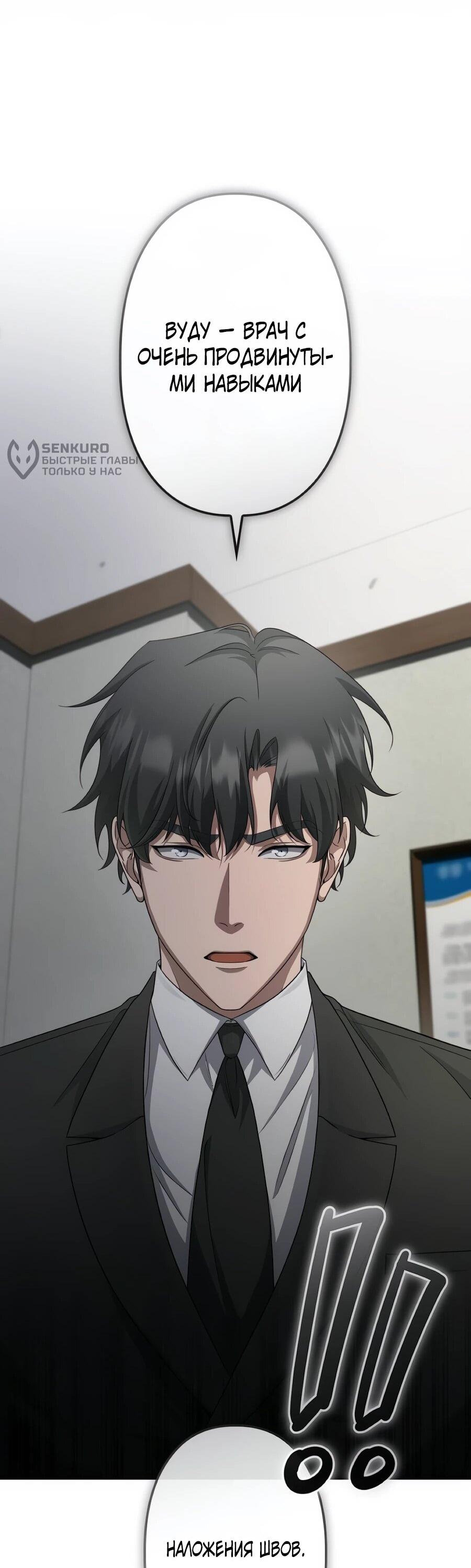 Манга Реинкарнация ублюдка-прокурора - Глава 61 Страница 72