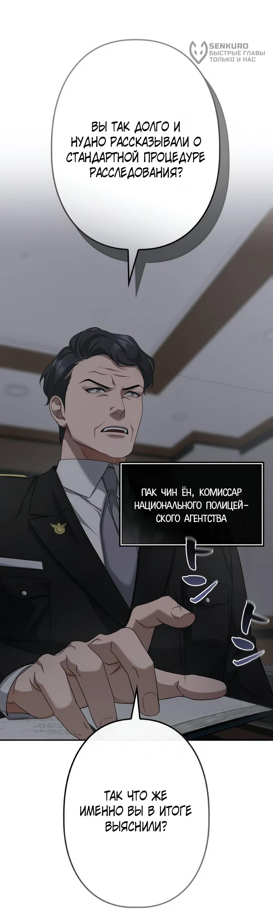 Манга Реинкарнация ублюдка-прокурора - Глава 61 Страница 8