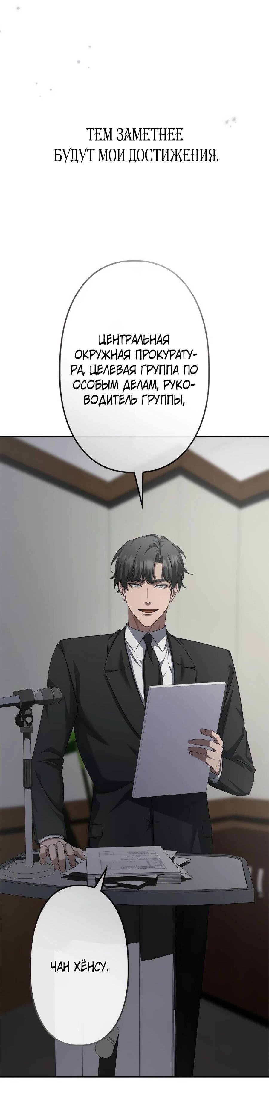 Манга Реинкарнация ублюдка-прокурора - Глава 61 Страница 14