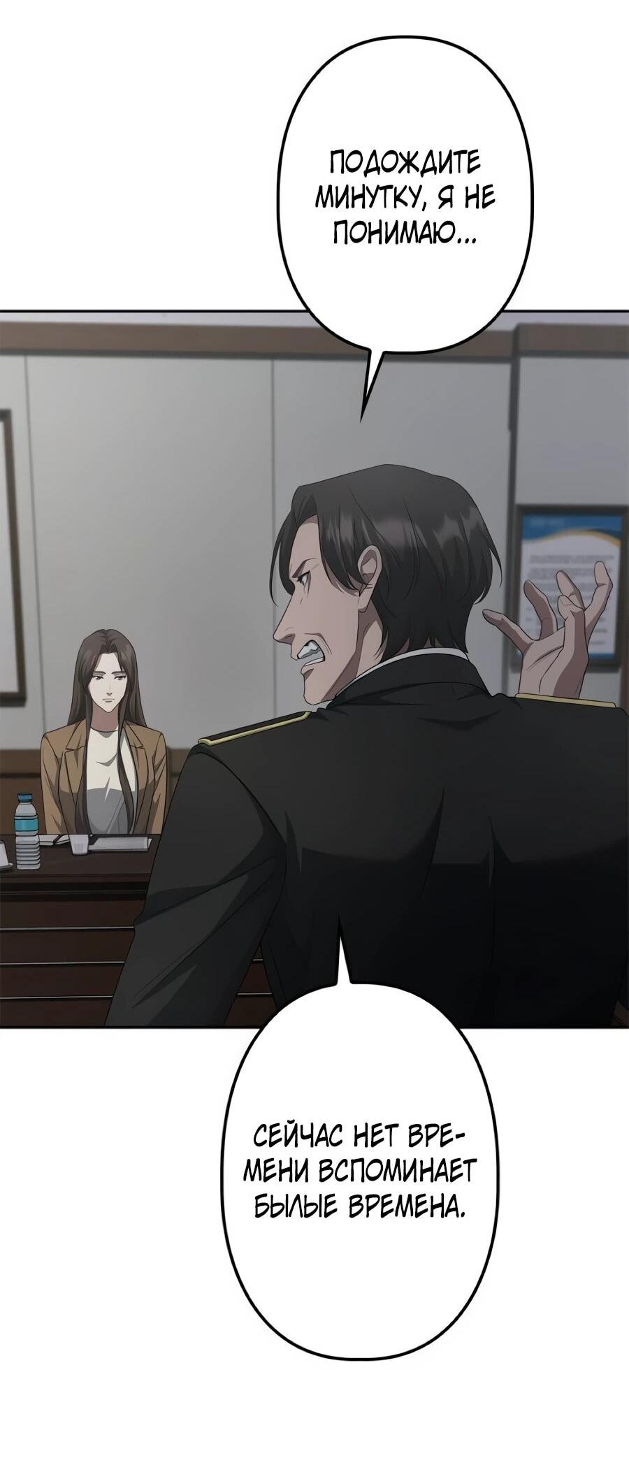 Манга Реинкарнация ублюдка-прокурора - Глава 61 Страница 23