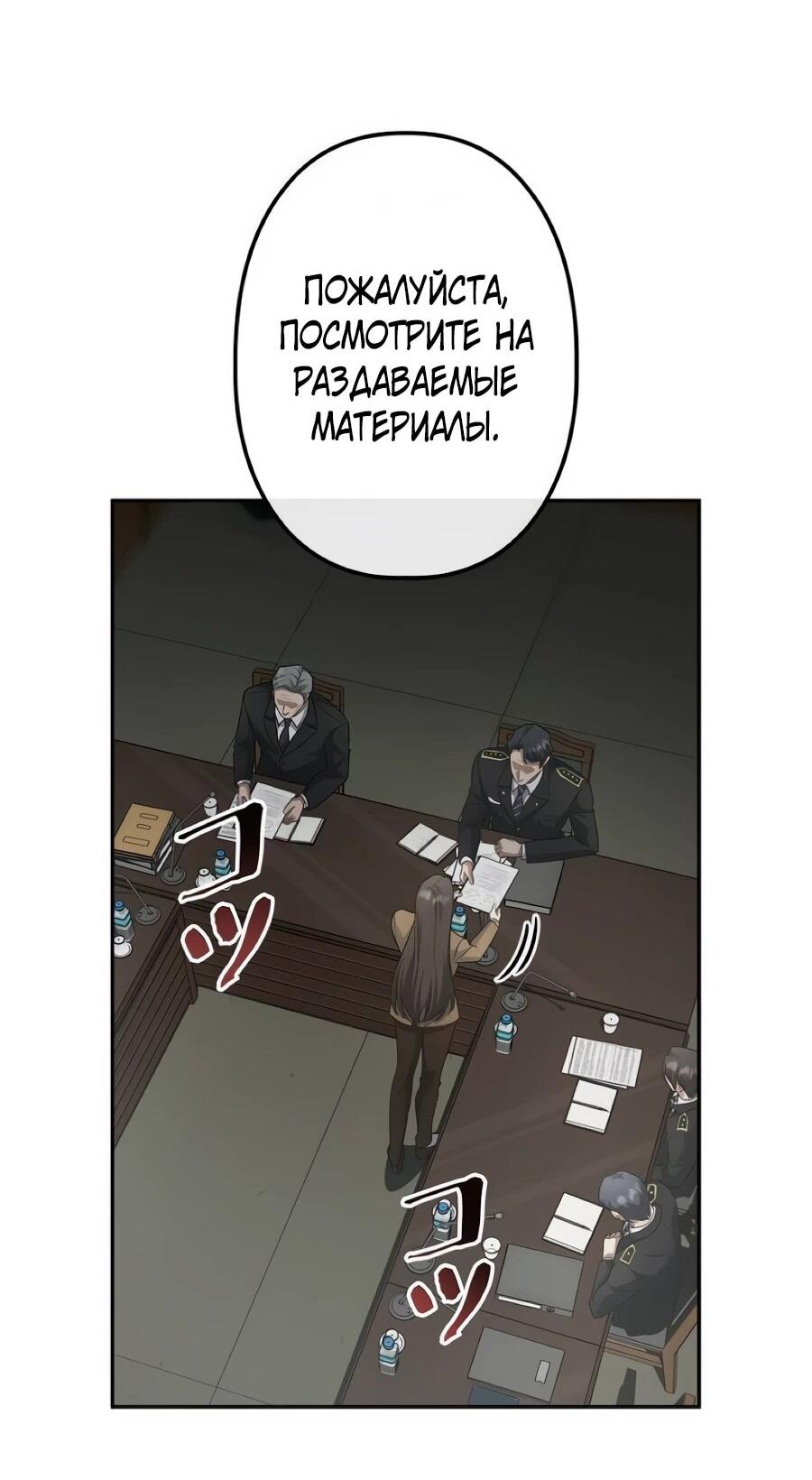 Манга Реинкарнация ублюдка-прокурора - Глава 61 Страница 74