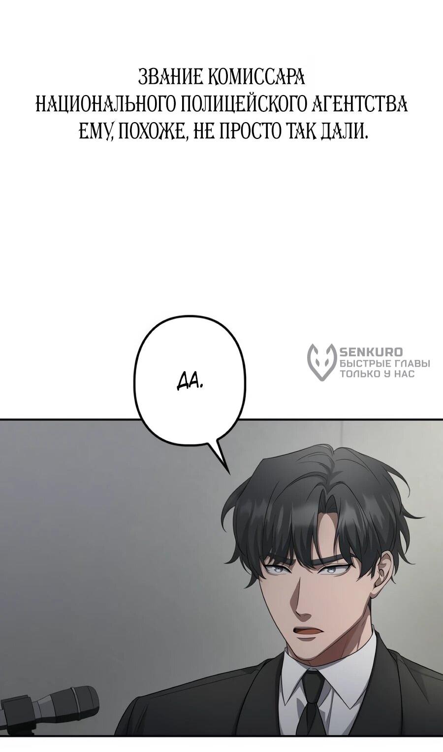 Манга Реинкарнация ублюдка-прокурора - Глава 61 Страница 46
