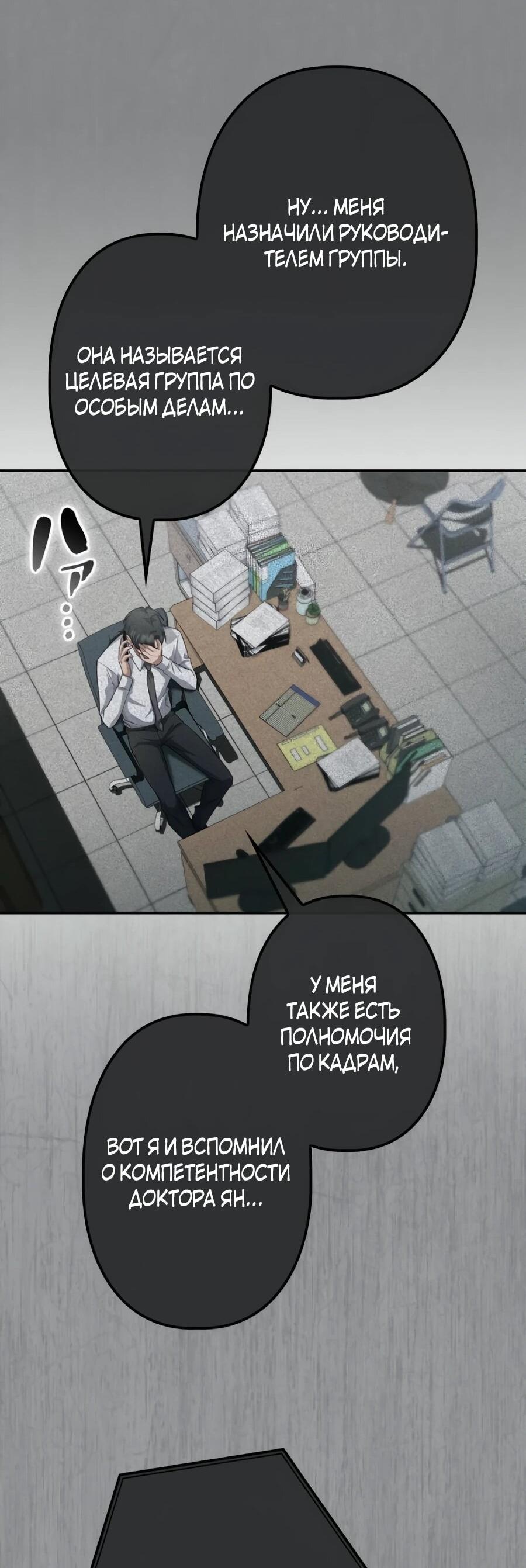 Манга Реинкарнация ублюдка-прокурора - Глава 61 Страница 65