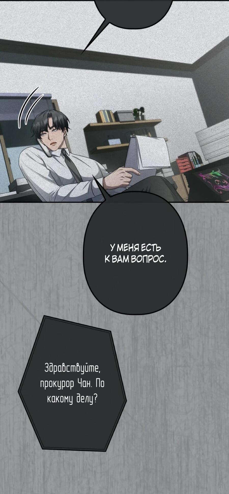 Манга Реинкарнация ублюдка-прокурора - Глава 61 Страница 54