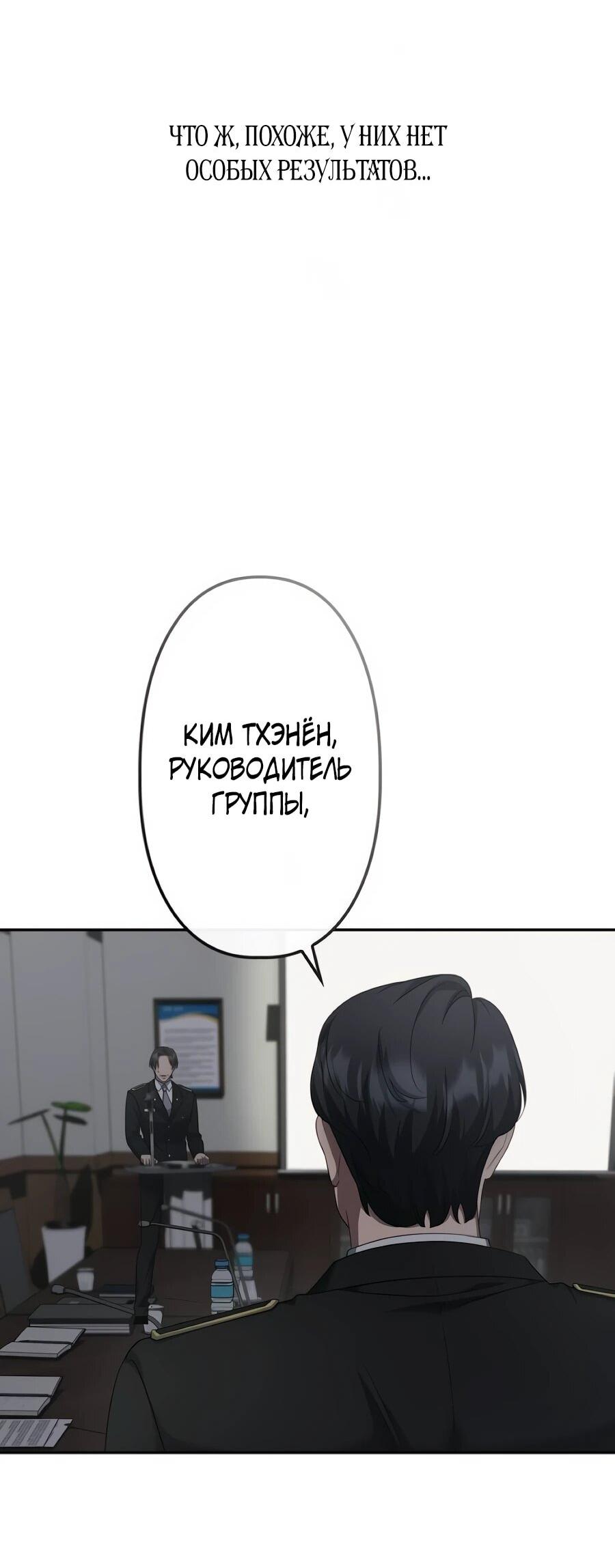 Манга Реинкарнация ублюдка-прокурора - Глава 61 Страница 6