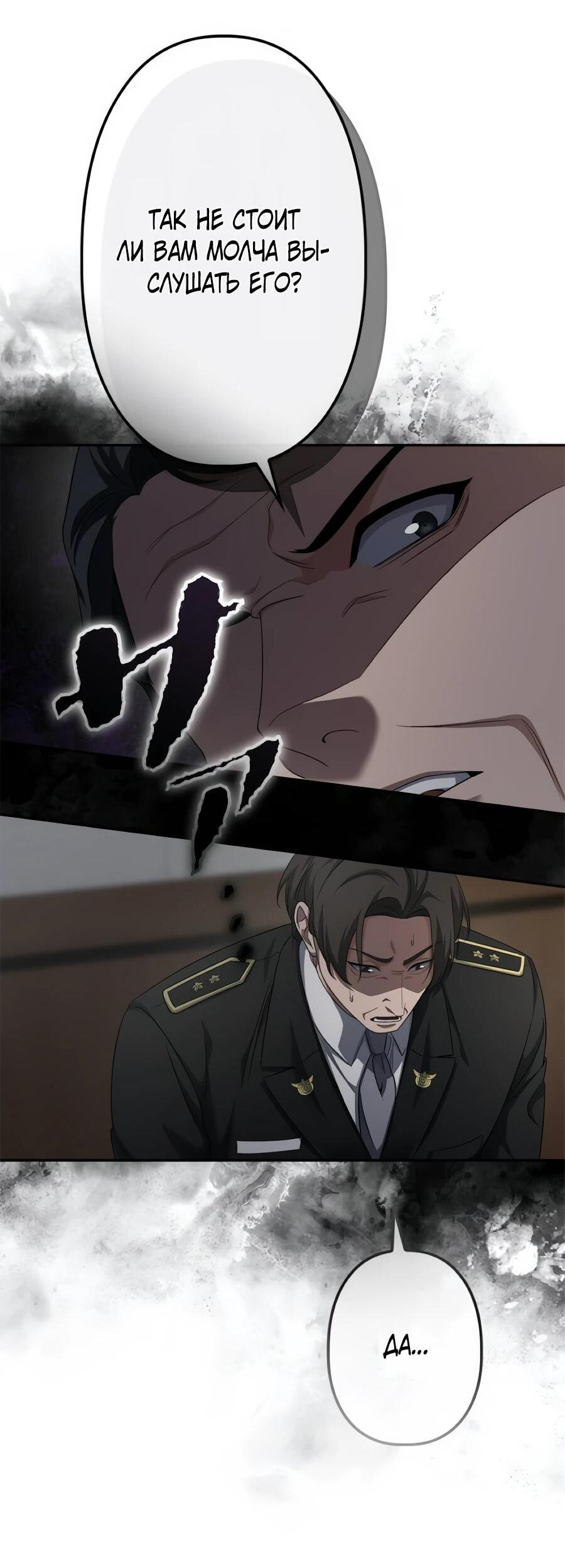 Манга Реинкарнация ублюдка-прокурора - Глава 61 Страница 26