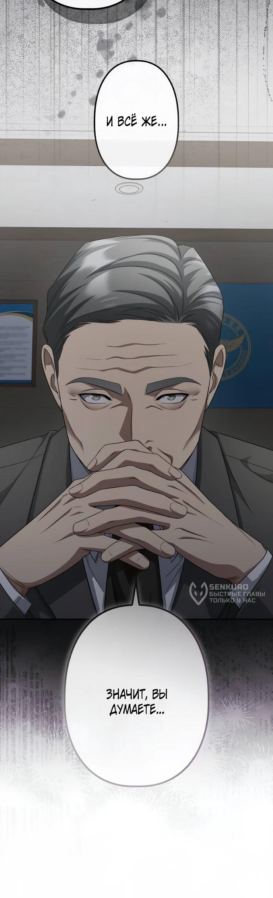 Манга Реинкарнация ублюдка-прокурора - Глава 61 Страница 34