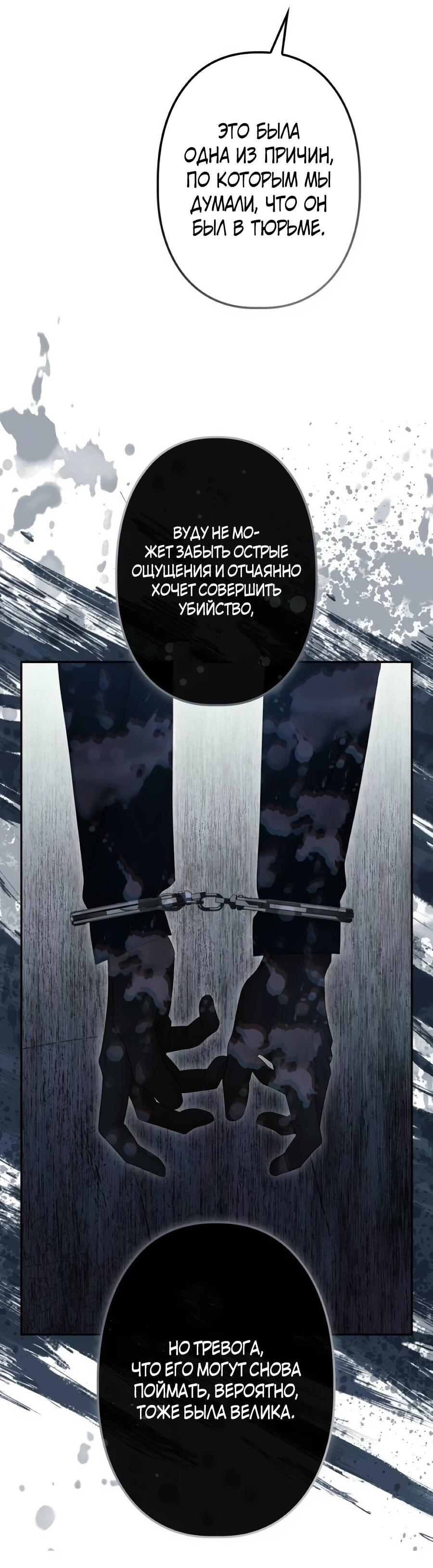 Манга Реинкарнация ублюдка-прокурора - Глава 61 Страница 47