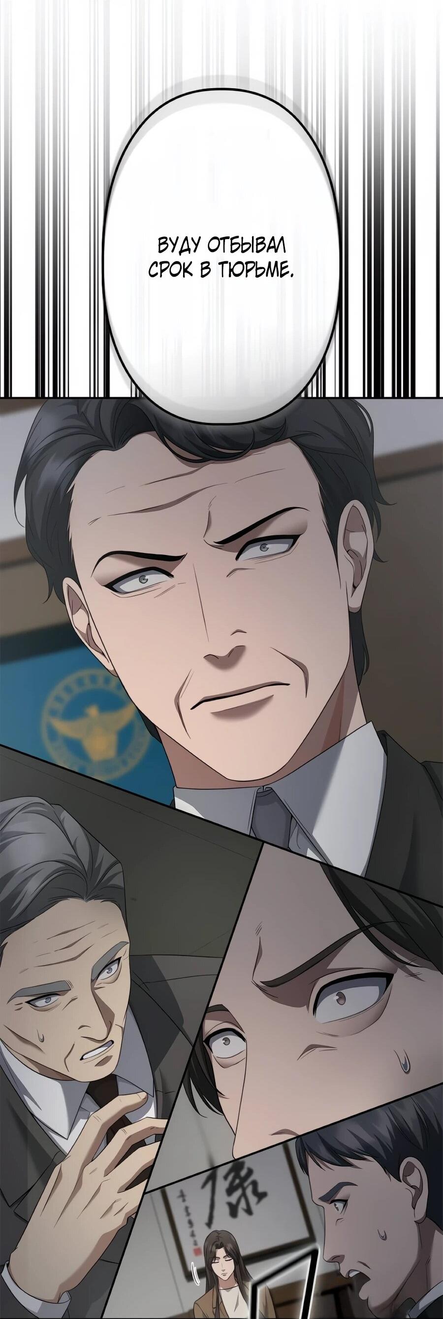 Манга Реинкарнация ублюдка-прокурора - Глава 61 Страница 17