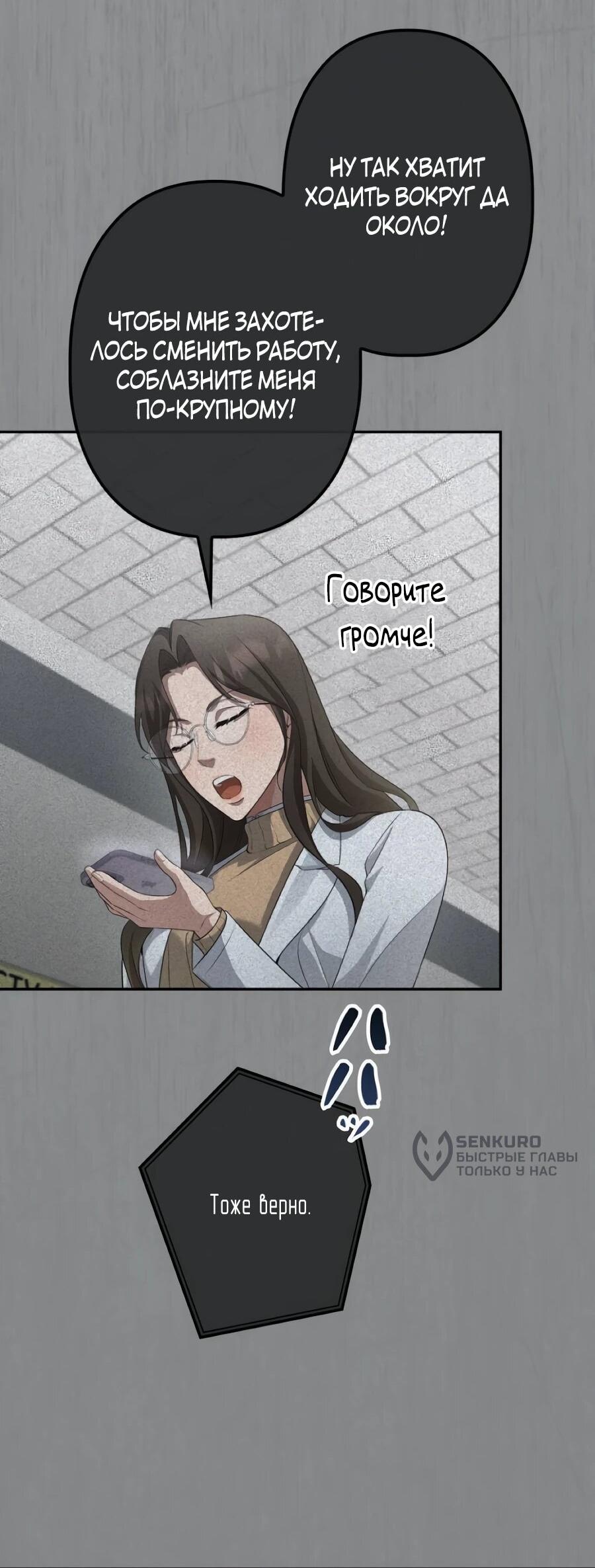 Манга Реинкарнация ублюдка-прокурора - Глава 61 Страница 67