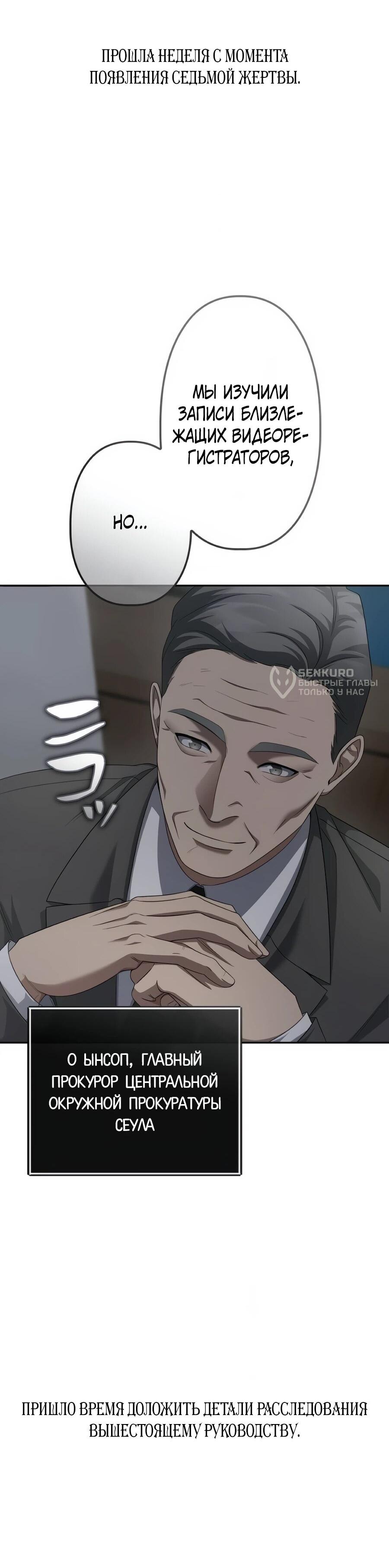 Манга Реинкарнация ублюдка-прокурора - Глава 61 Страница 4