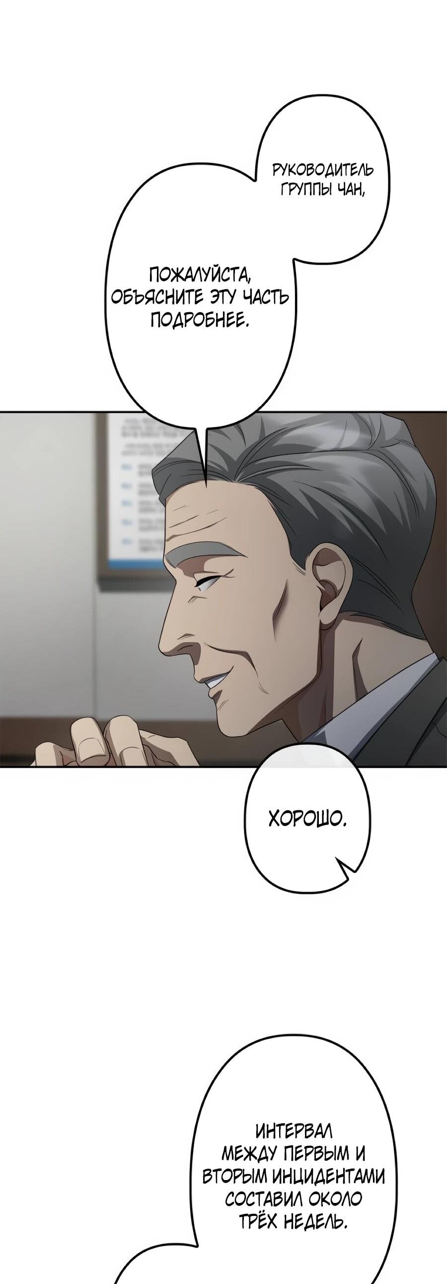 Манга Реинкарнация ублюдка-прокурора - Глава 61 Страница 29