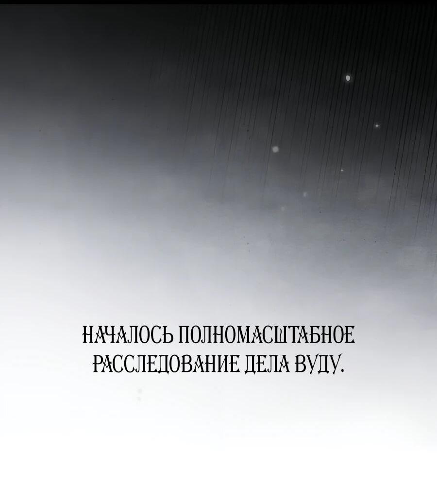 Манга Реинкарнация ублюдка-прокурора - Глава 62 Страница 9