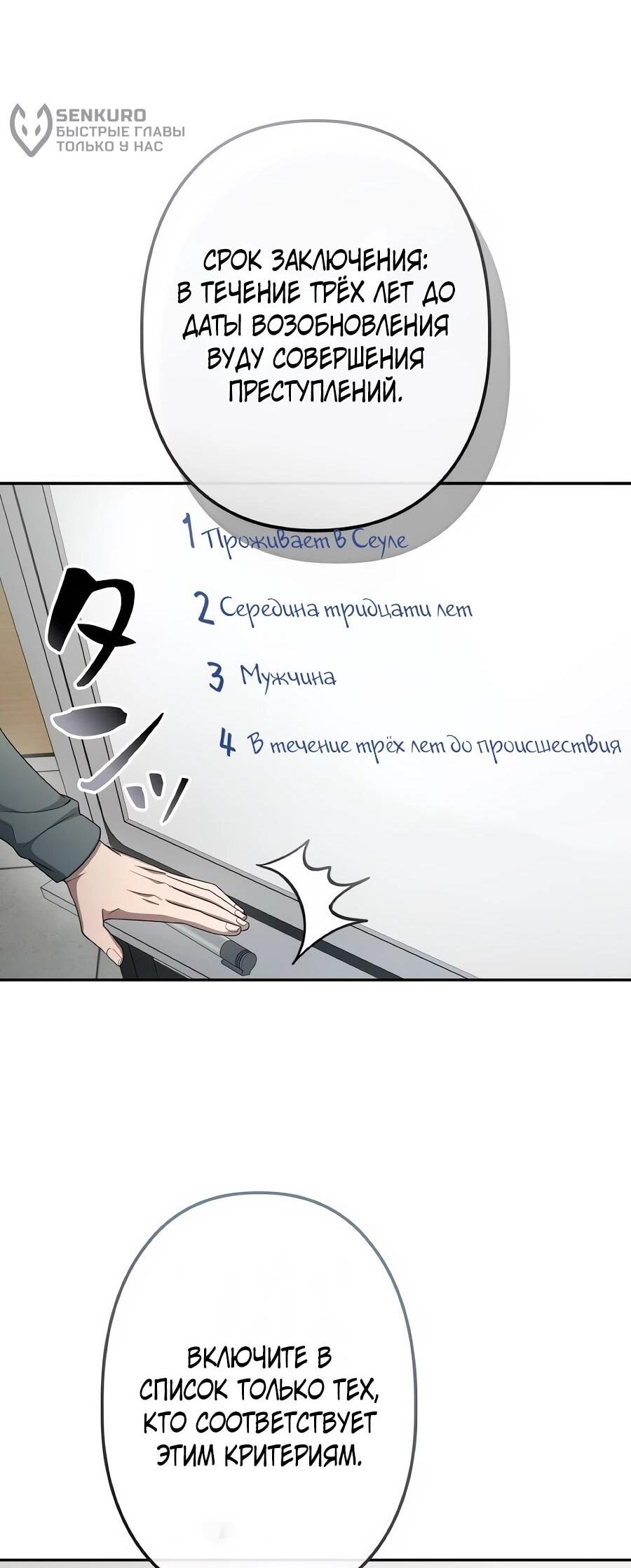 Манга Реинкарнация ублюдка-прокурора - Глава 62 Страница 26