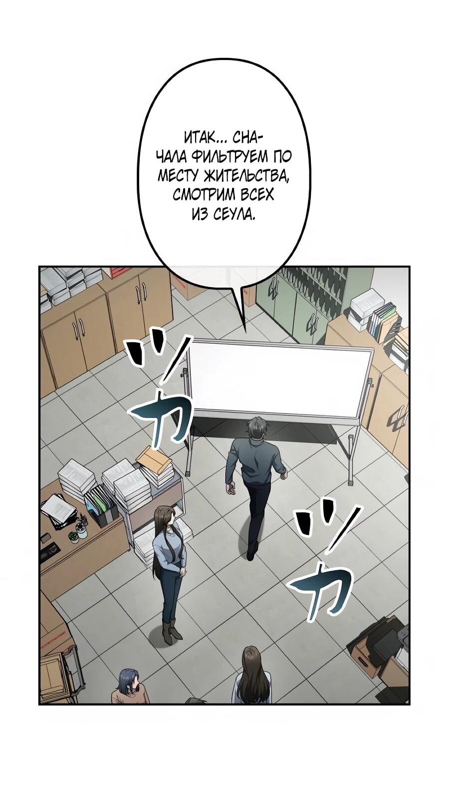Манга Реинкарнация ублюдка-прокурора - Глава 62 Страница 24