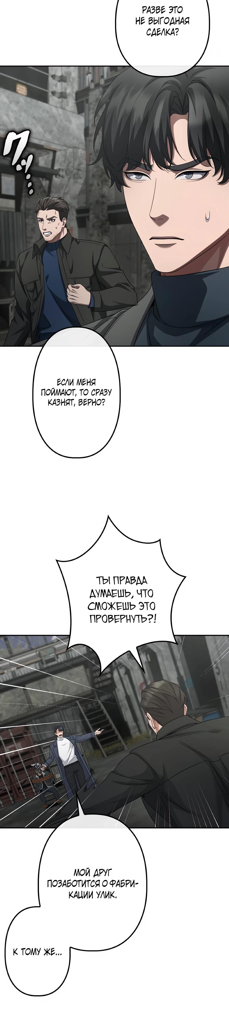 Манга Реинкарнация ублюдка-прокурора - Глава 65 Страница 25