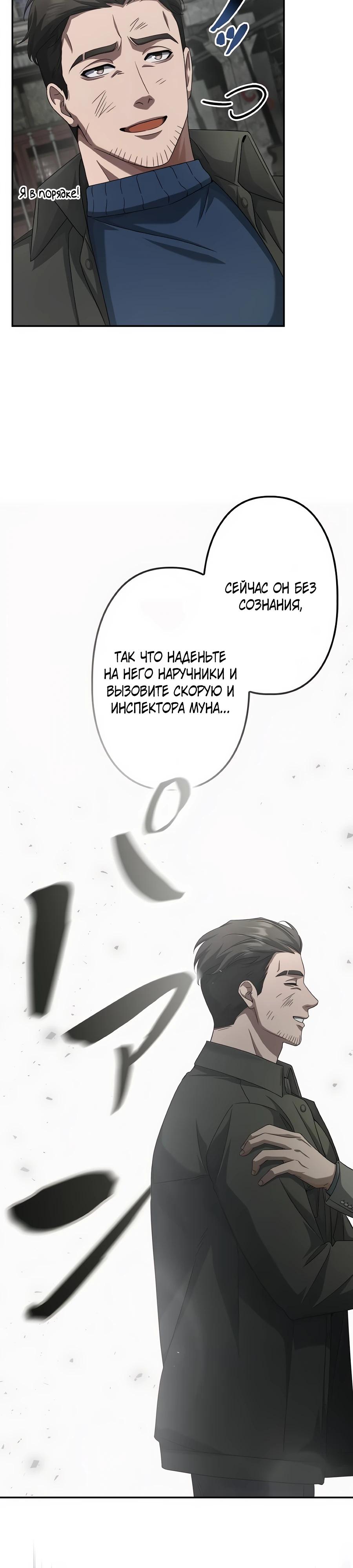 Манга Реинкарнация ублюдка-прокурора - Глава 65 Страница 44