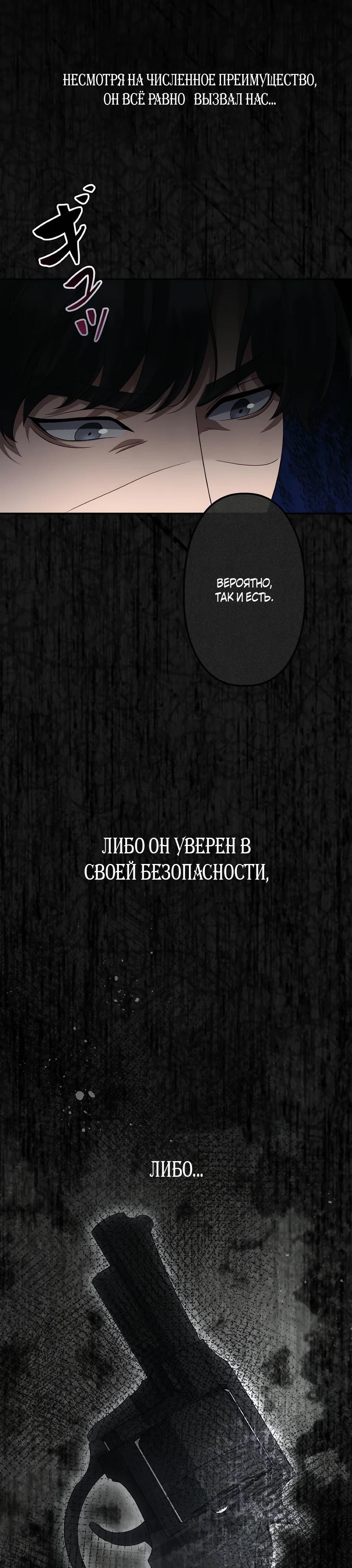 Манга Реинкарнация ублюдка-прокурора - Глава 65 Страница 4