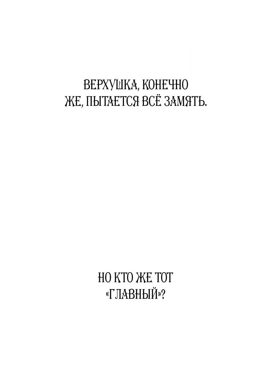 Манга Реинкарнация ублюдка-прокурора - Глава 67 Страница 8