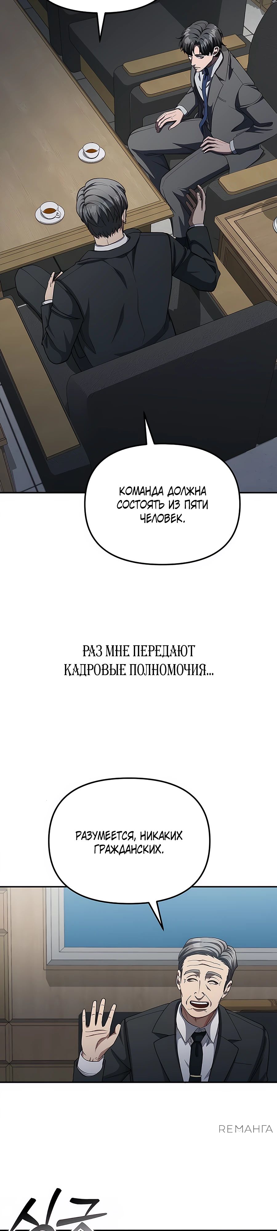 Манга Реинкарнация ублюдка-прокурора - Глава 58 Страница 28