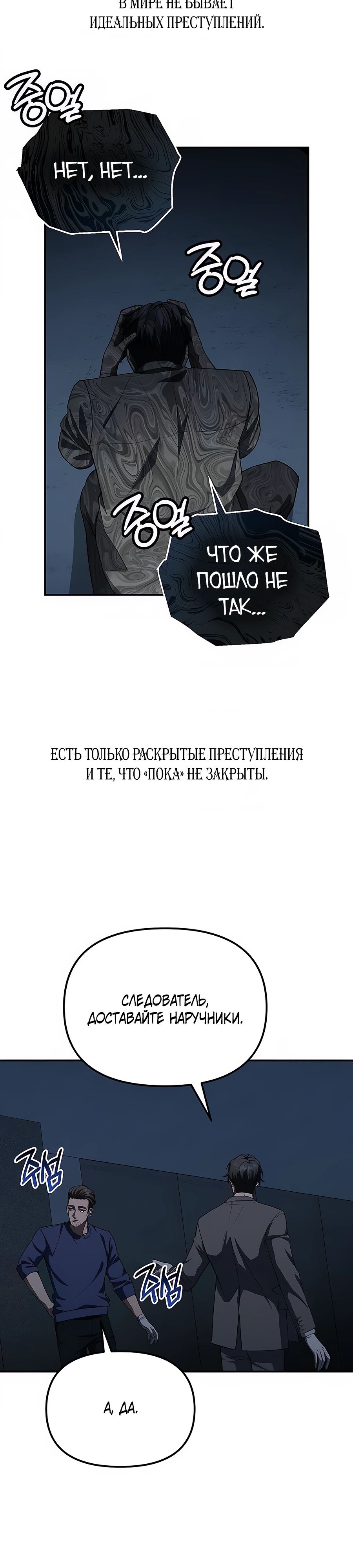 Манга Реинкарнация ублюдка-прокурора - Глава 57 Страница 35