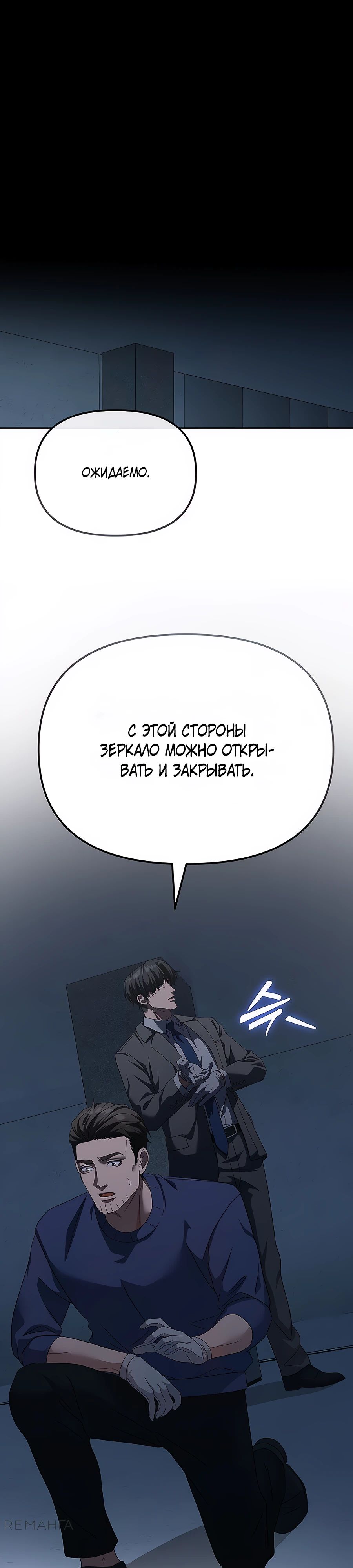 Манга Реинкарнация ублюдка-прокурора - Глава 55 Страница 17