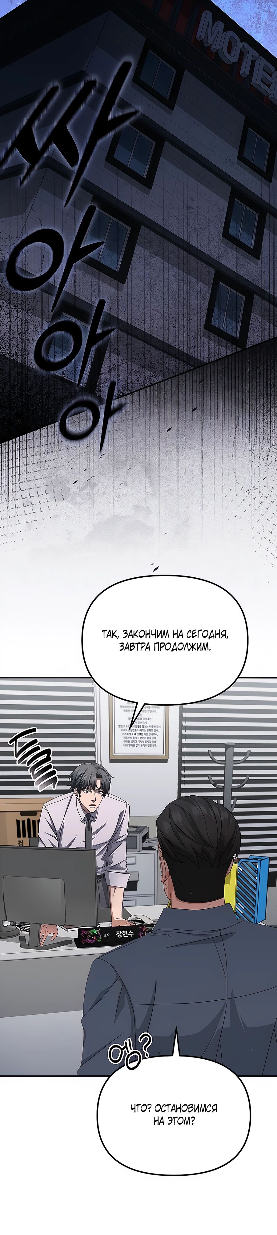 Манга Реинкарнация ублюдка-прокурора - Глава 54 Страница 4