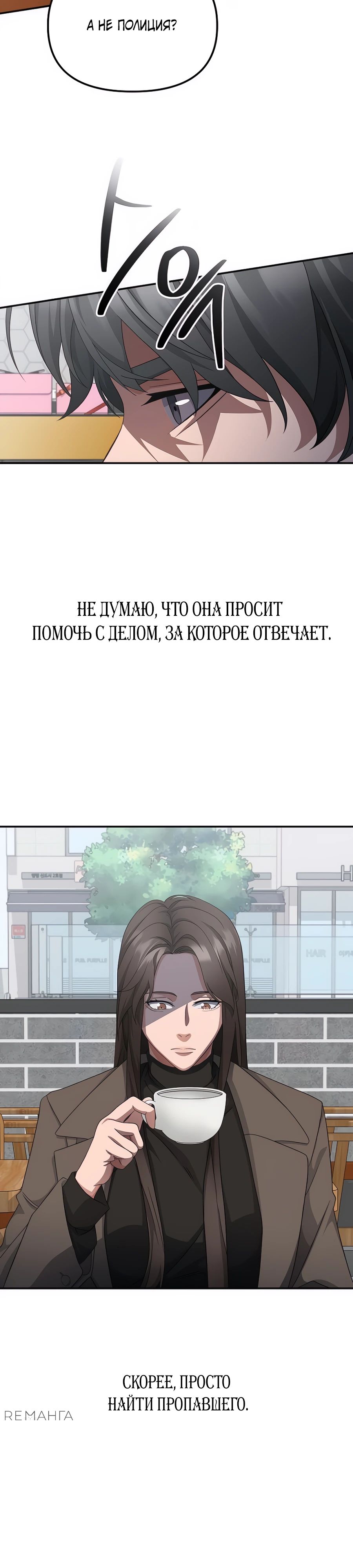Манга Реинкарнация ублюдка-прокурора - Глава 51 Страница 18