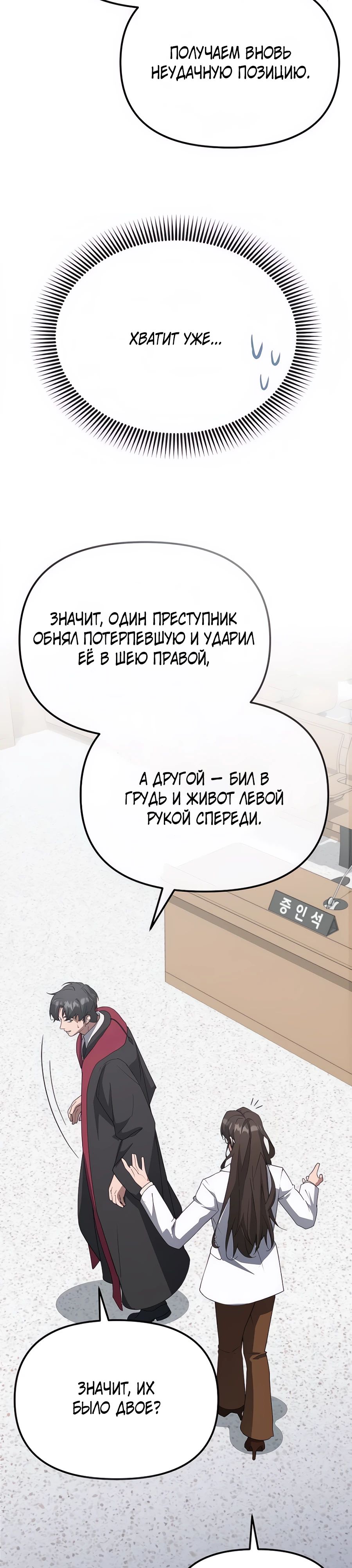Манга Реинкарнация ублюдка-прокурора - Глава 50 Страница 9