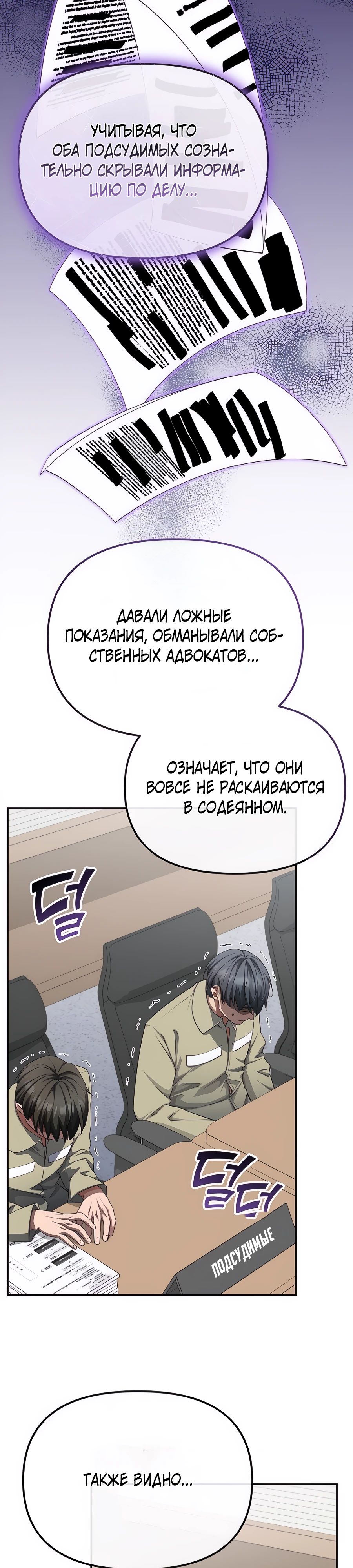 Манга Реинкарнация ублюдка-прокурора - Глава 50 Страница 32