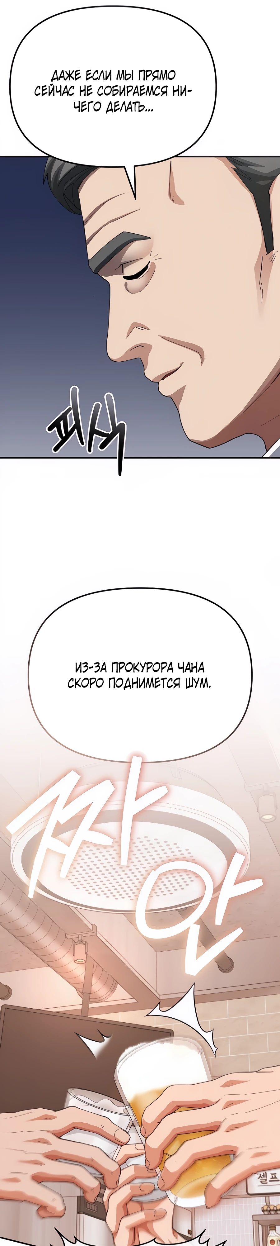 Манга Реинкарнация ублюдка-прокурора - Глава 50 Страница 46