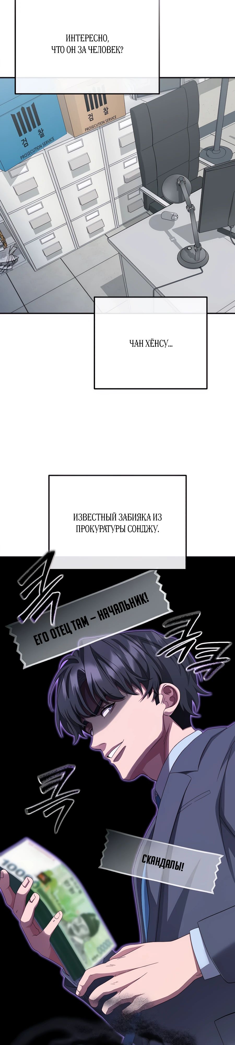 Манга Реинкарнация ублюдка-прокурора - Глава 49 Страница 4