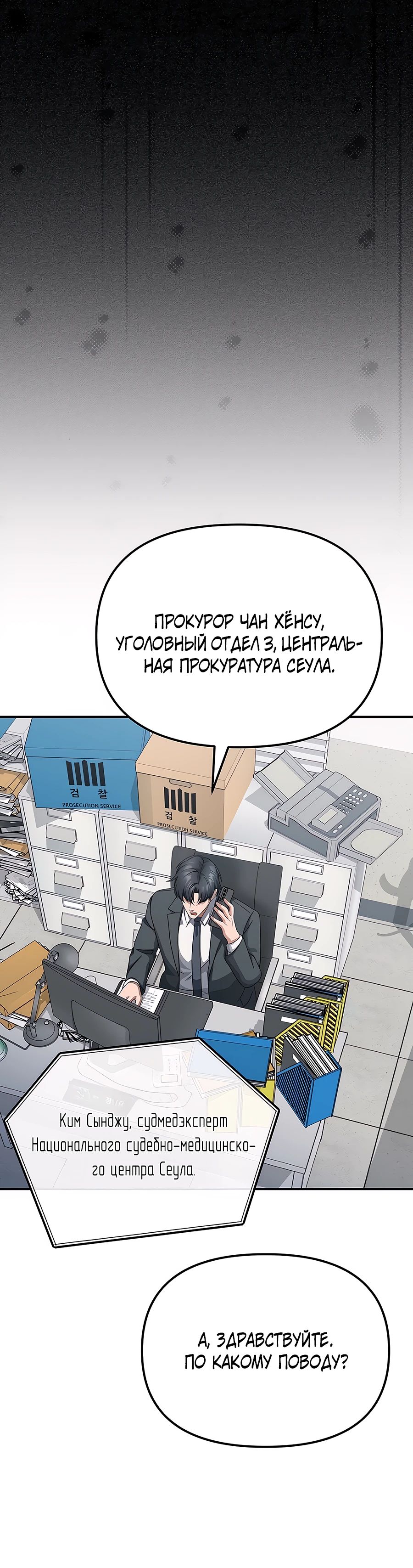 Манга Реинкарнация ублюдка-прокурора - Глава 47 Страница 44